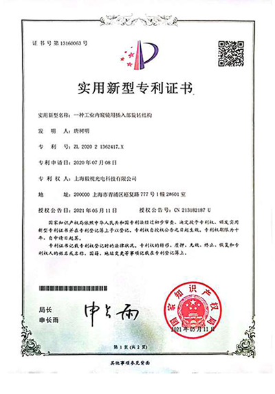 实用新型专利（一种工业内窥镜用插入部旋转结构）