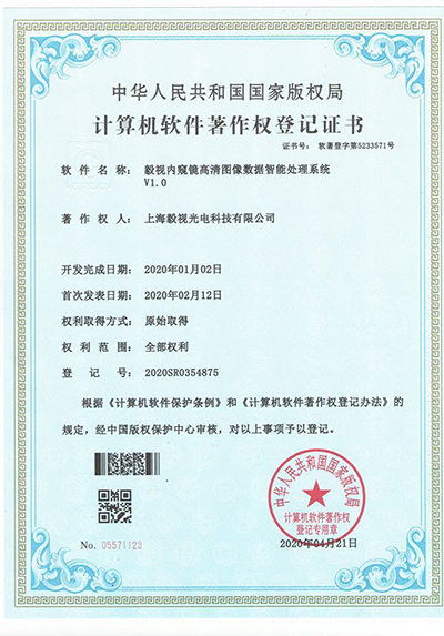 软件著作权证书（高清图像数据智能处理系统）
