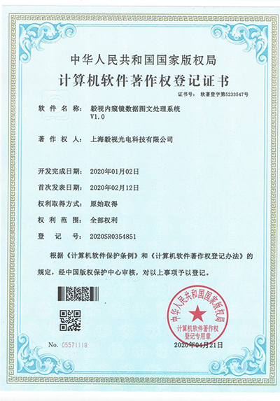 软件著作权证书（数据图文处理系统）