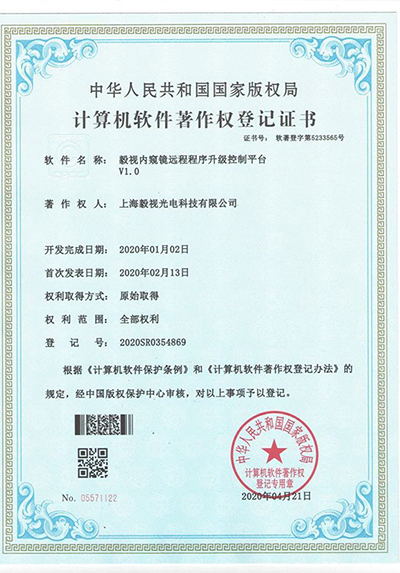 软件著作权证书（远程程序升级控制平台）