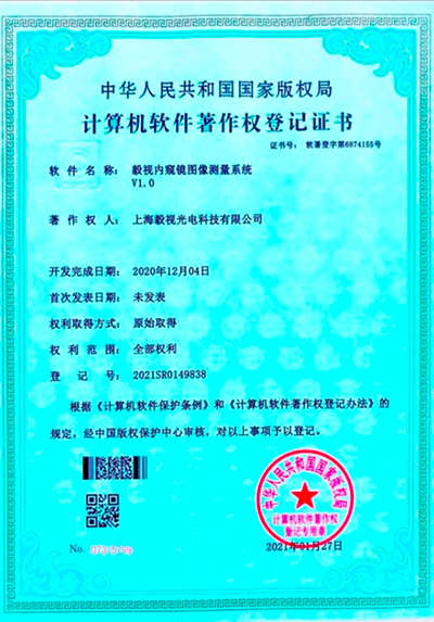 软件著作权证书（图像测量系统V1.0）
