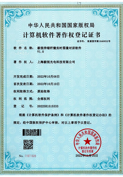 软件著作权证书（伸缩杆实时图像对讲）
